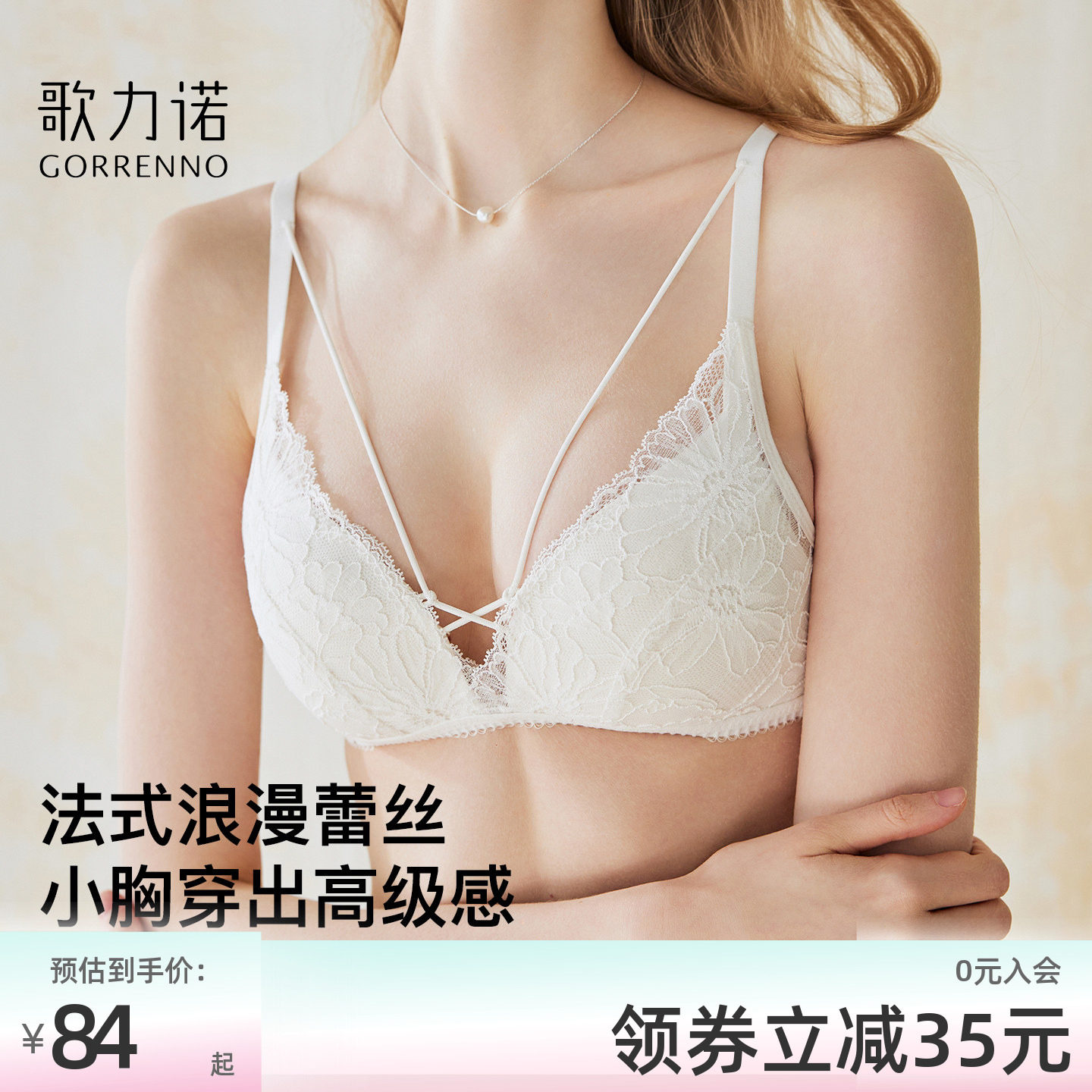歌力诺小胸聚拢内衣女性感蕾丝无钢圈美背白色薄款文胸罩法式套装