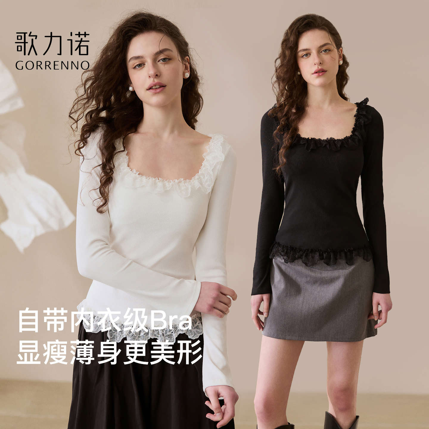 歌力诺薄款蕾丝花边带胸垫打底衫