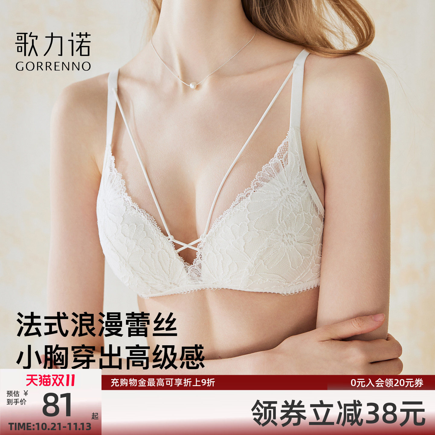 歌力诺小胸聚拢内衣女性感蕾丝无钢圈美背白色薄款文胸罩法式套装