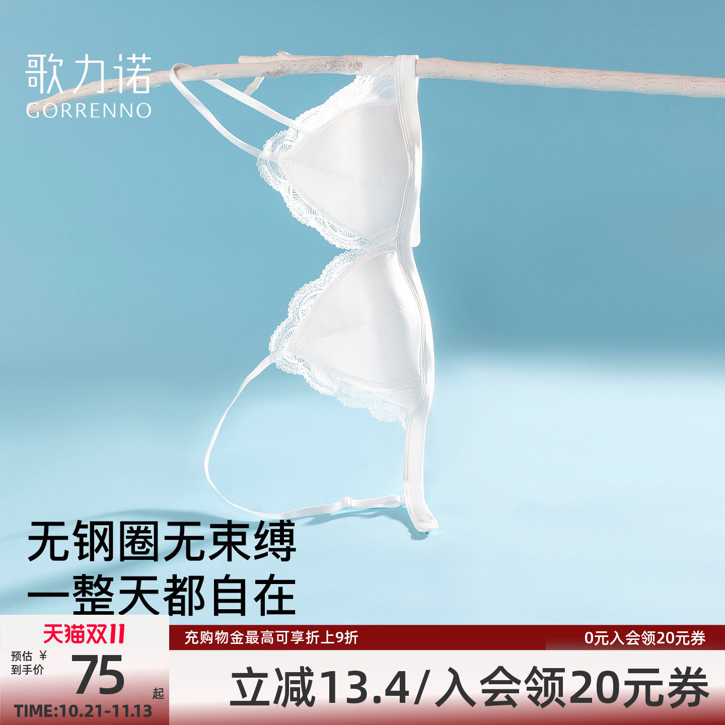 法式内衣女无钢圈细肩带薄款蕾丝白色小胸聚拢美背三角杯文胸套装