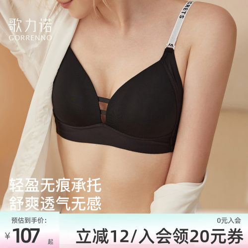 歌力诺光面无痕多种穿法舒适文胸