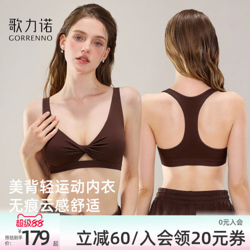 歌力诺轻运动无钢圈美背聚拢文胸