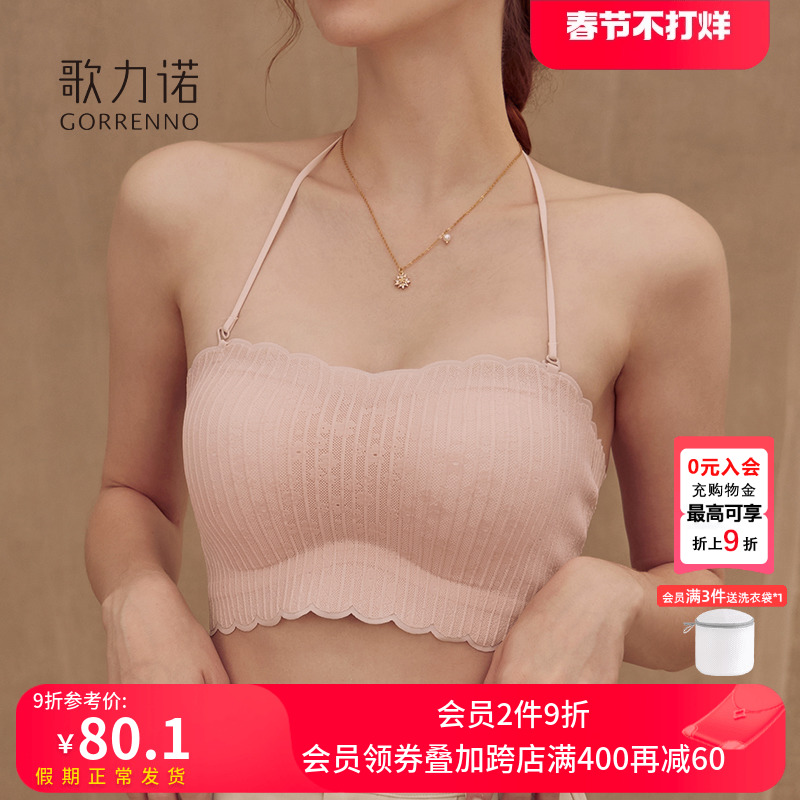 歌力诺挂脖式内衣女吊带粉色无肩带胸垫小胸聚拢美背心抹胸文胸罩