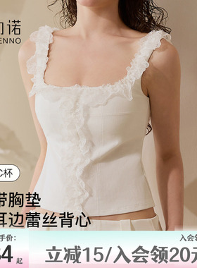 歌力诺吊带胸垫美背心女白色法式蕾丝边内搭夏季外穿绝美抹胸上衣