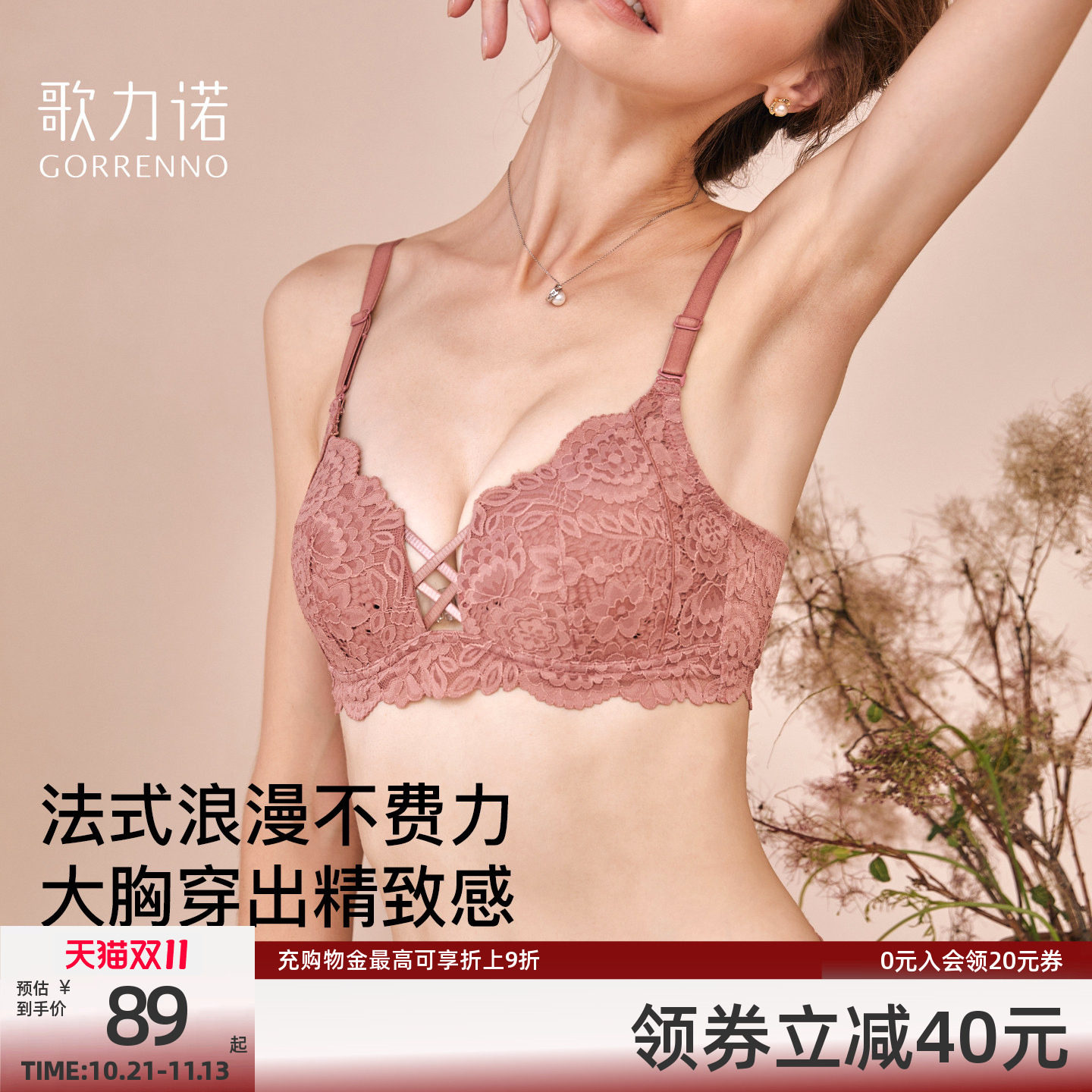 大胸显小内衣女士薄款性感无钢圈蕾丝调整型聚拢法式粉色文胸套装
