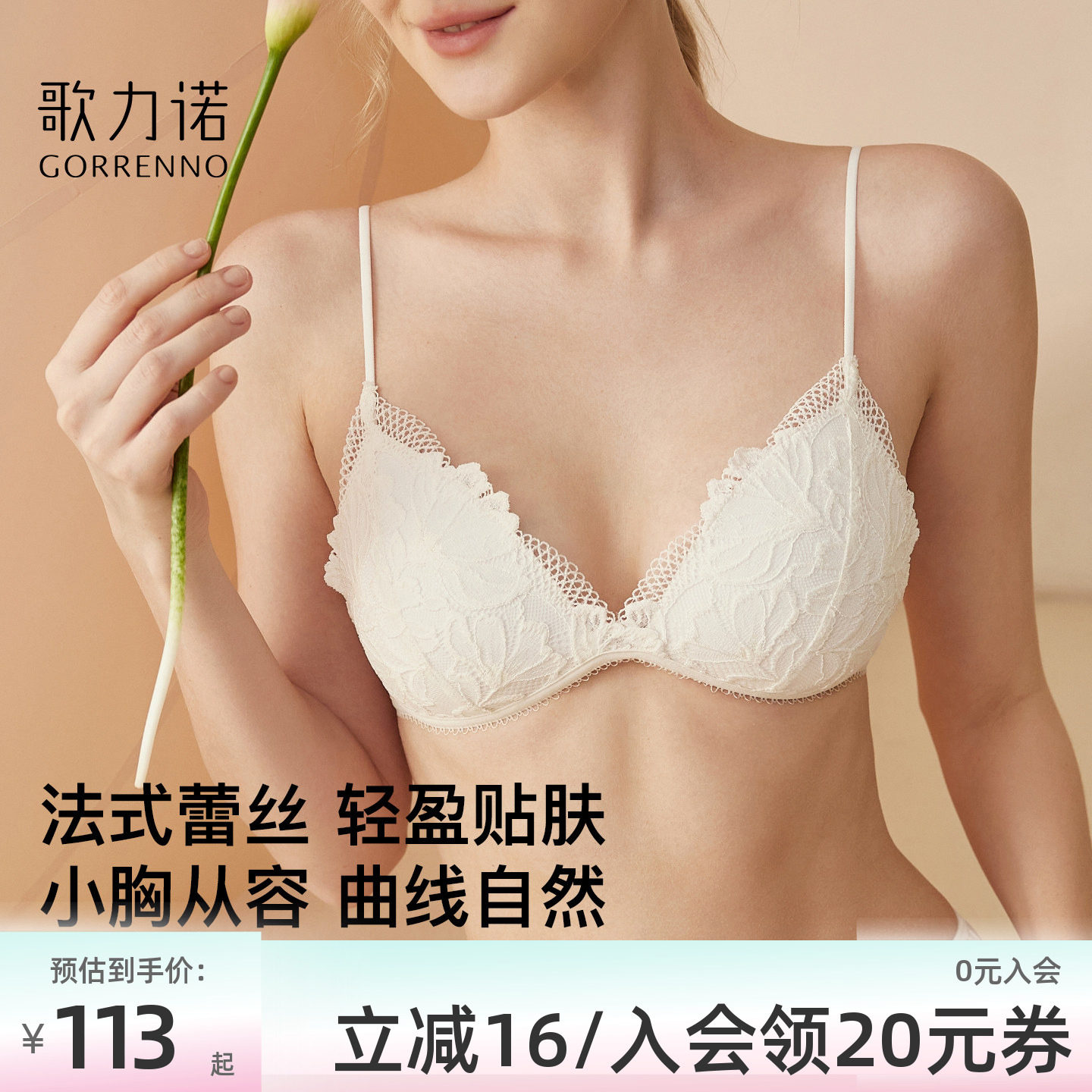 法式三角杯内衣女蕾丝性感薄款细肩带无钢圈小胸聚拢文胸白色套装