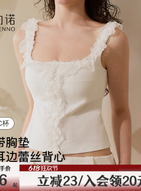 歌力诺吊带胸垫美背心女白色法式蕾丝边内搭夏季外穿绝美抹胸上衣