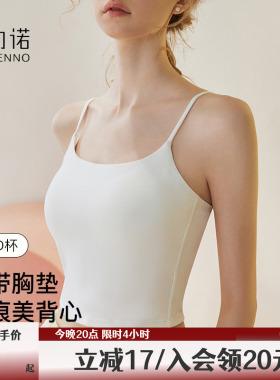 带胸垫一体美背心内衣女短款内搭白色文胸外穿打底抹胸上衣小吊带