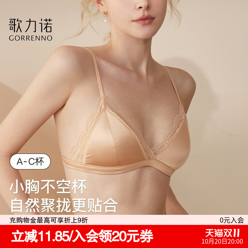 歌力诺超薄款无钢圈无痕小胸文胸
