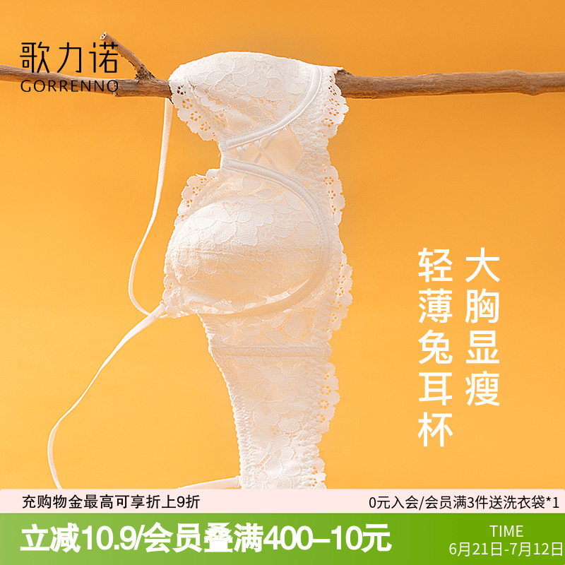 歌力诺白色内衣女夏薄款聚拢钢圈细肩带大胸显小胸蕾丝文胸防下垂