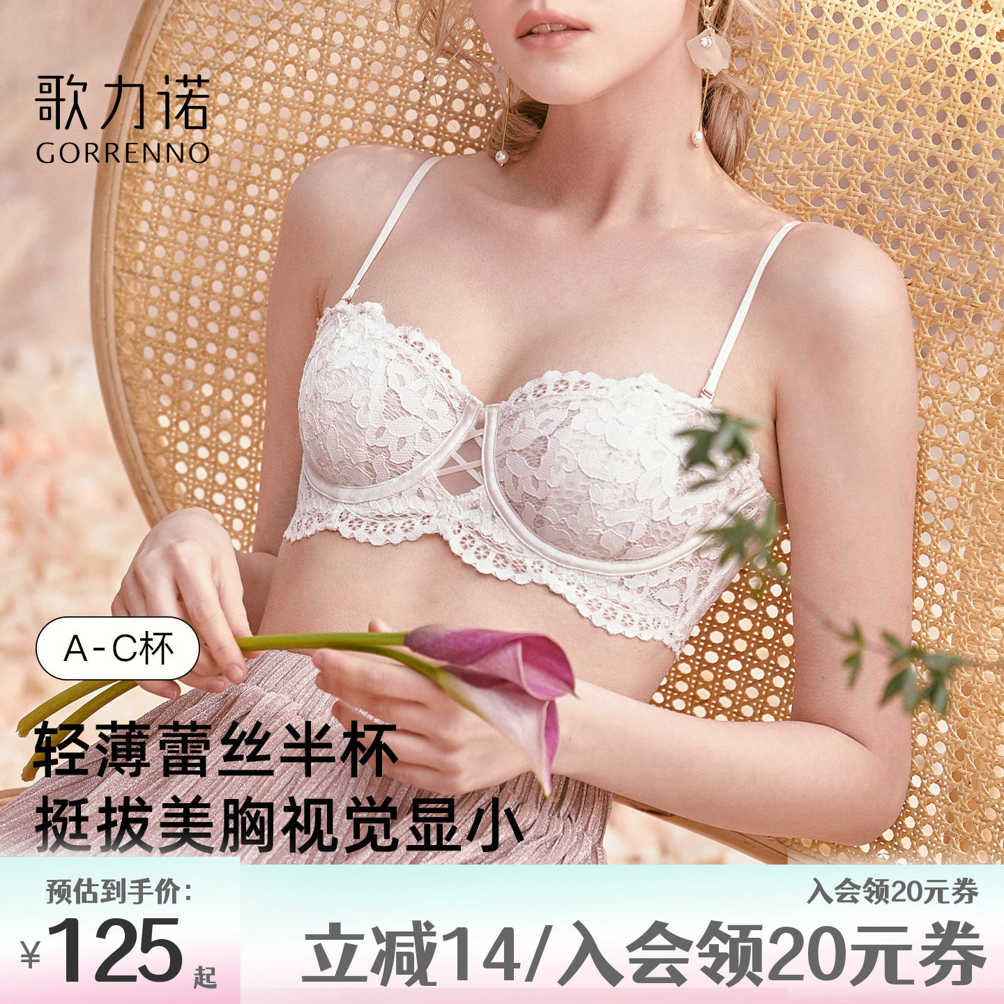歌力诺白色内衣女薄款聚拢钢圈细肩带大胸显小胸防下垂文胸罩半杯