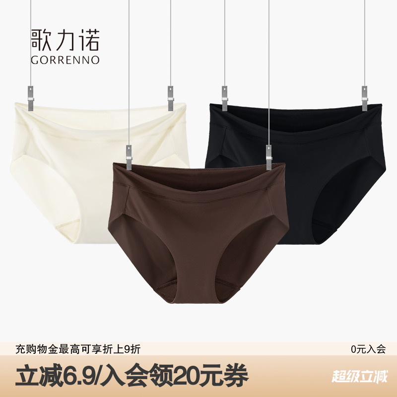 歌力诺无痕随意裁纯棉底档三角裤