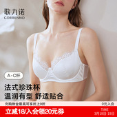 歌力诺月光白法式 软钢圈防下垂文胸罩 性感蕾丝内衣女小胸聚拢薄款
