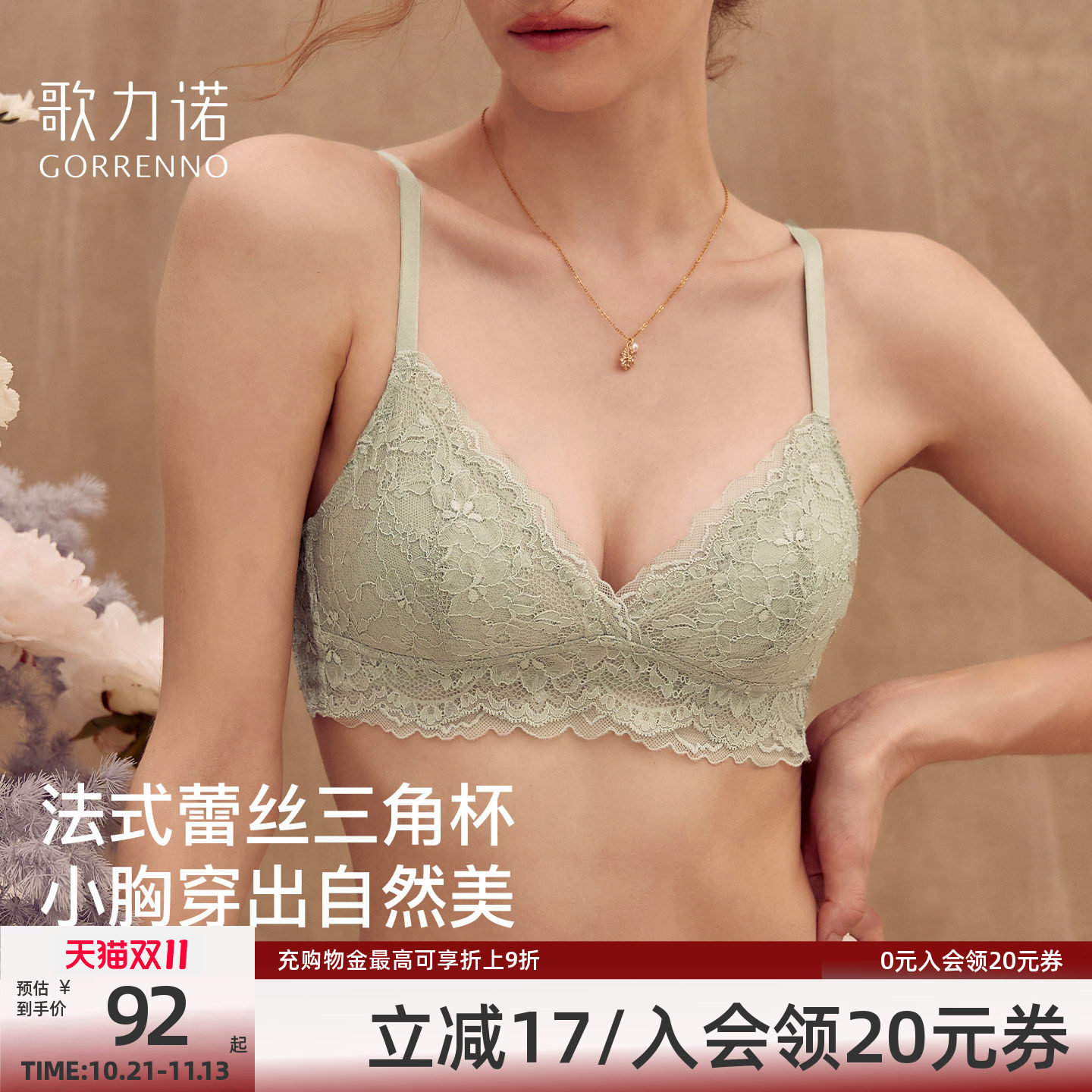法式三角杯内衣女薄款无钢圈绿色性感纯欲蕾丝小胸聚拢文胸罩套装