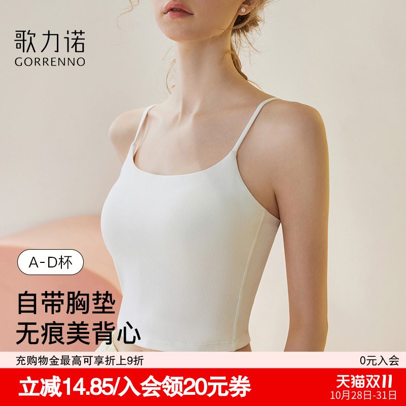 歌力诺带胸垫修身舒适吊带背心