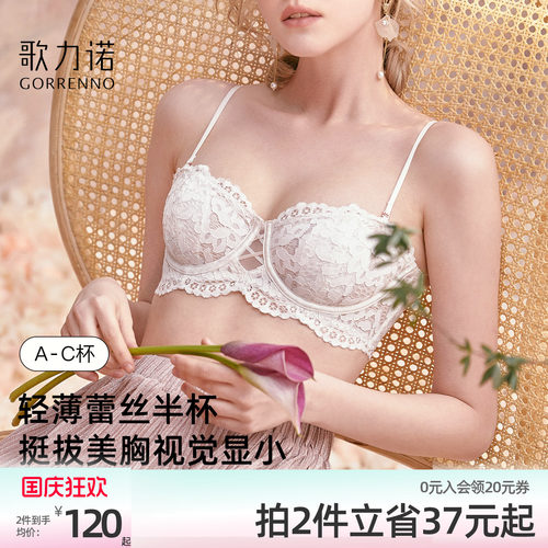 歌力诺白色内衣软钢圈大胸显小