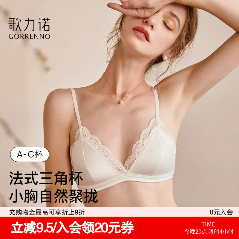 歌力诺法式内衣女套装蕾丝性感三角杯薄款白色小胸聚拢文胸无钢圈,女士内衣/男士内衣/家居服,文胸,淘宝优惠券,粉丝福利购,淘宝优惠卷