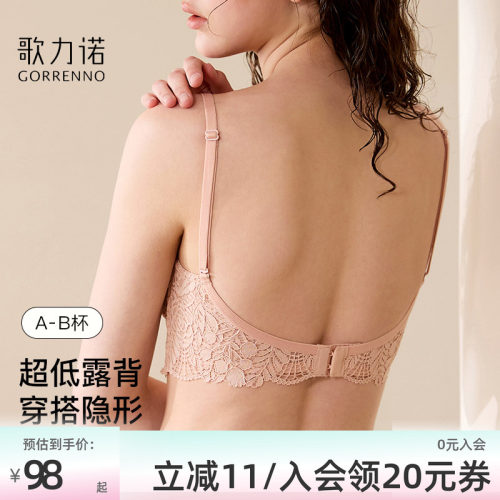 歌力诺法式蕾丝小胸聚拢美背文胸