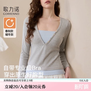 春季 低领T恤女装 假两件上衣 内搭长袖 歌力诺自带胸垫设计感打底衫