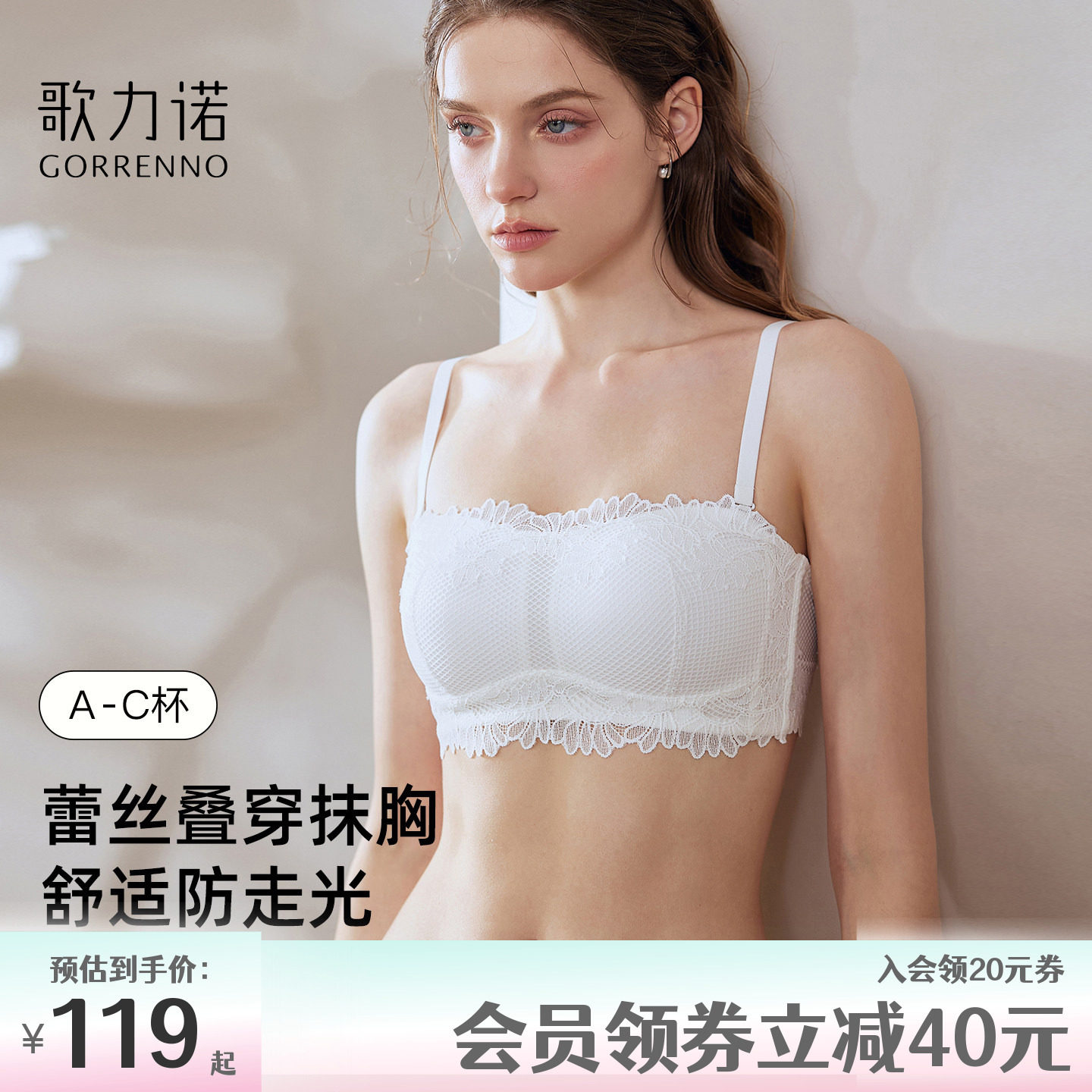 歌力诺无肩带蕾丝抹胸内衣女白色挂脖小胸聚拢收副乳防走光文胸罩