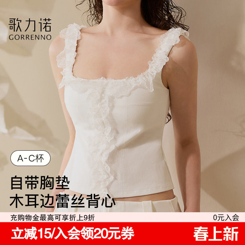 歌力诺吊带胸垫美背心女白色法式蕾丝边内搭打底外穿绝美抹胸上衣