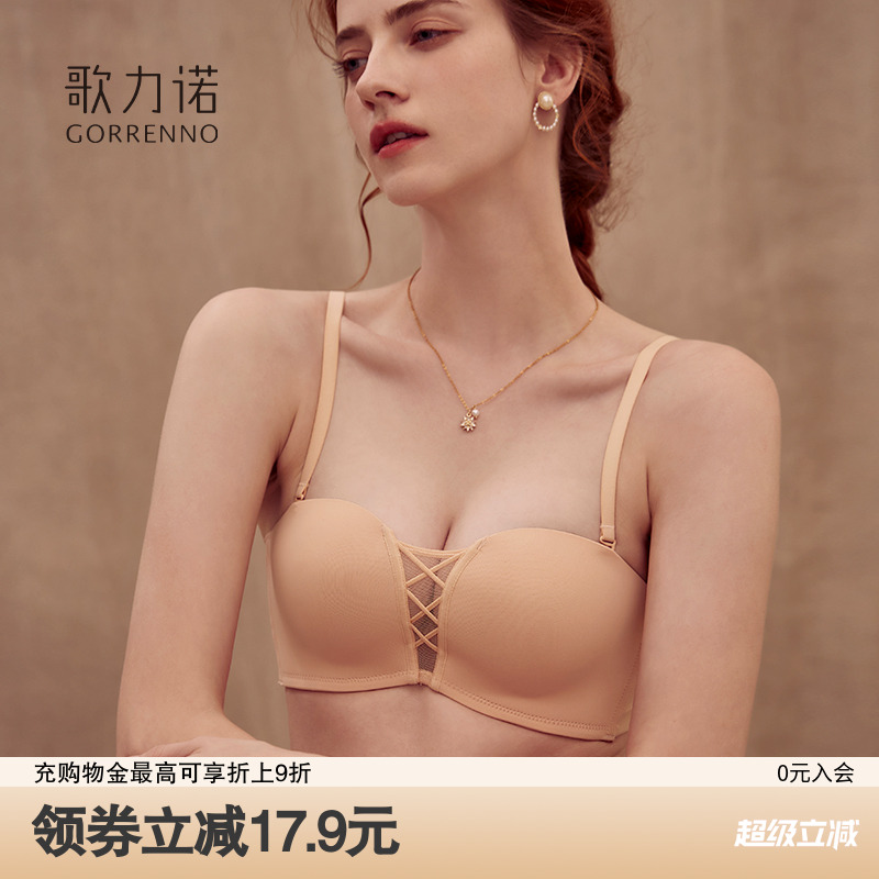 歌力诺半杯聚拢小胸无痕抹胸内衣