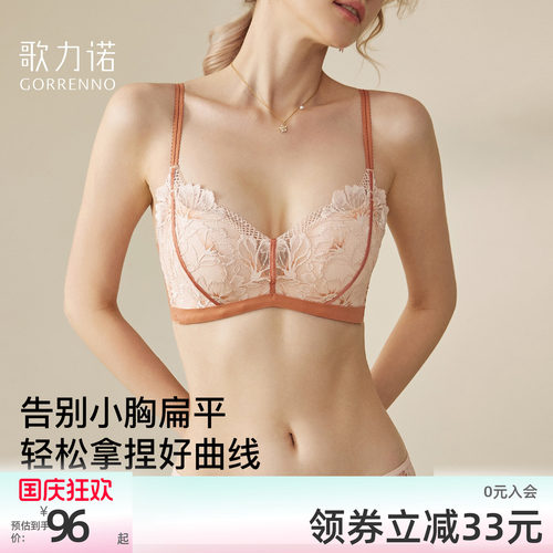歌力诺撞色蕾丝无钢圈聚拢型文胸