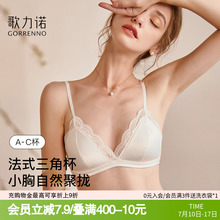 歌力诺法式内衣女聚拢蕾丝细肩带夏三角杯薄款白色小胸文胸无钢圈