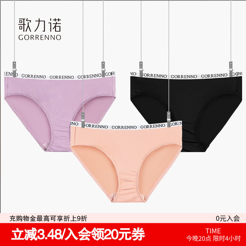 歌力诺高弹贴合抑菌裆底三角裤
