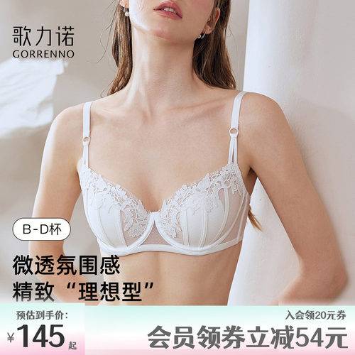 歌力诺大胸显小兔耳朵杯蕾丝内衣