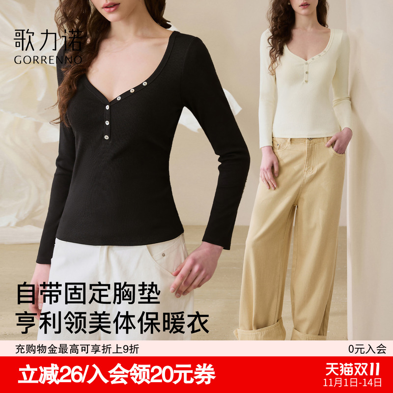 歌力诺带胸垫秋季新款显瘦打底衫