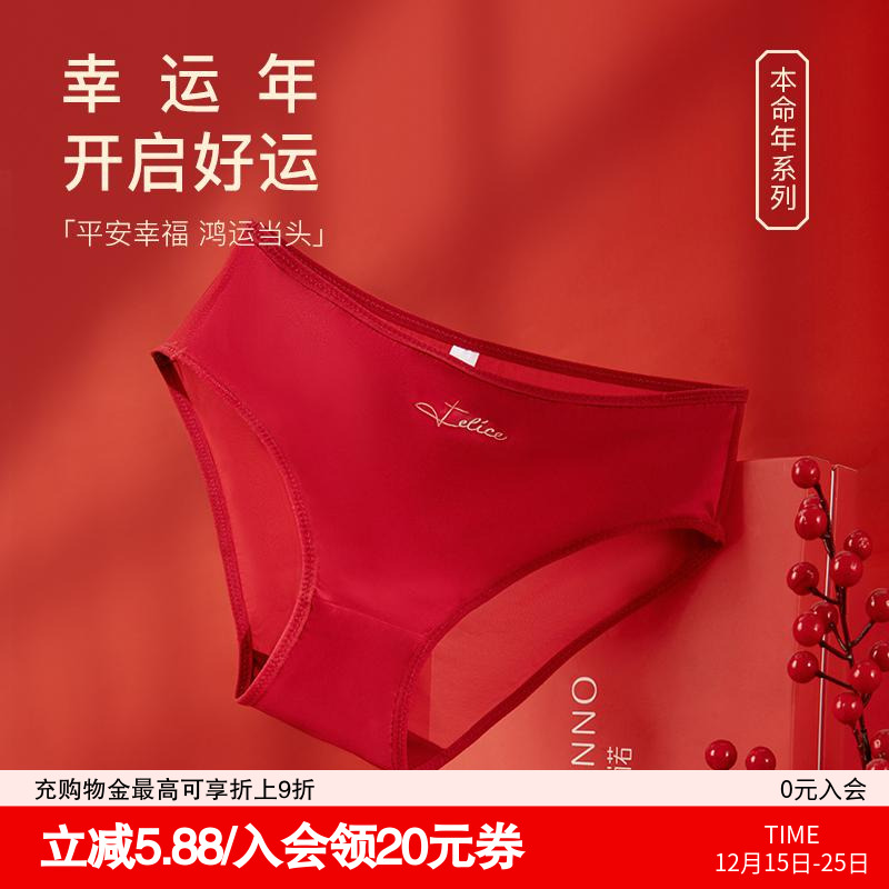 歌力诺舒适性感本命年三角内裤女