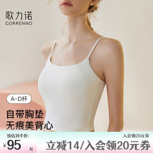 歌力诺带胸垫修身舒适吊带背心