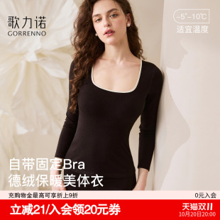 歌力诺德绒保暖内衣女带胸垫打底加绒内搭长袖 肌底衣秋冬发热上衣