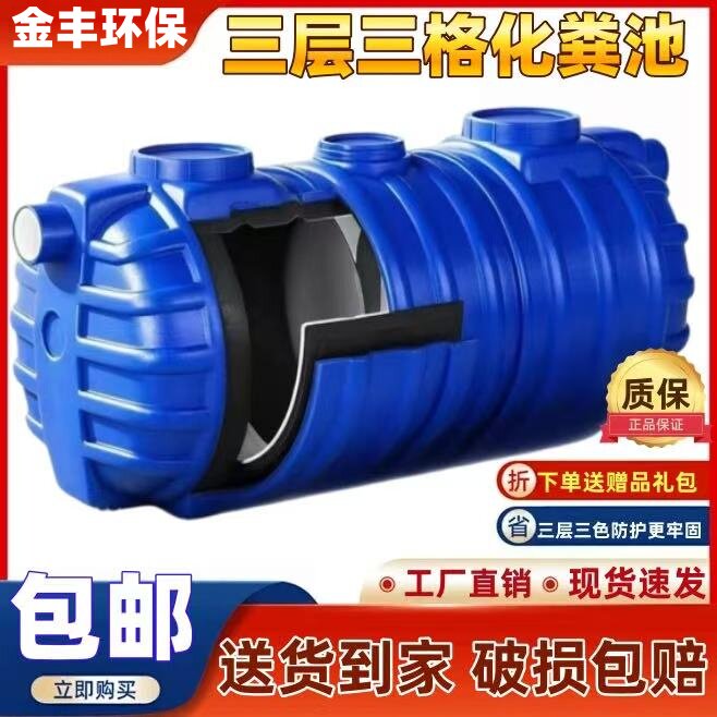 PE化粪池罐三层家用三格双层加厚新农村专用厕所改造塑料桶地埋式