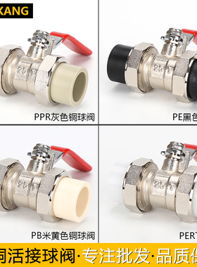 PPR灰色 PERT PB PE全铜阀门PERT双活接阀门20 25 32PB双活接球阀