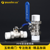 焊接阀门 大体铜阀门ppr20 玉新ppr铜阀门ppr双活接球阀