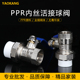 ppr水管阀门 25ppr铜球阀内丝外丝活结阀 ppr单内丝铜活接球阀
