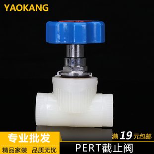 PERT阀门配件 地暖专用 6分 PERT截止阀 4分 pert节止阀家装