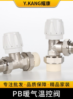 PB全铜温控阀直式角式手动铜温控阀门暖气片散热器阀门球阀20 25