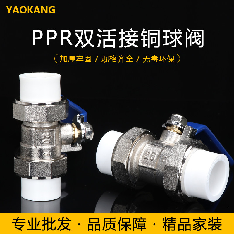 ppr铜阀门 ppr双活接球阀 大体铜阀门ppr20 25 32 焊接阀门_虎窝淘