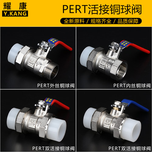 全铜pert阀门pert球阀焊接