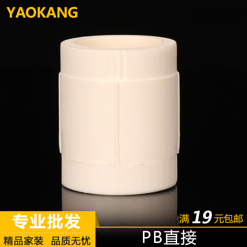 PB直接 pb外接 PB管箍管固直通PB等径直接4分6分 20 25PB水管接头