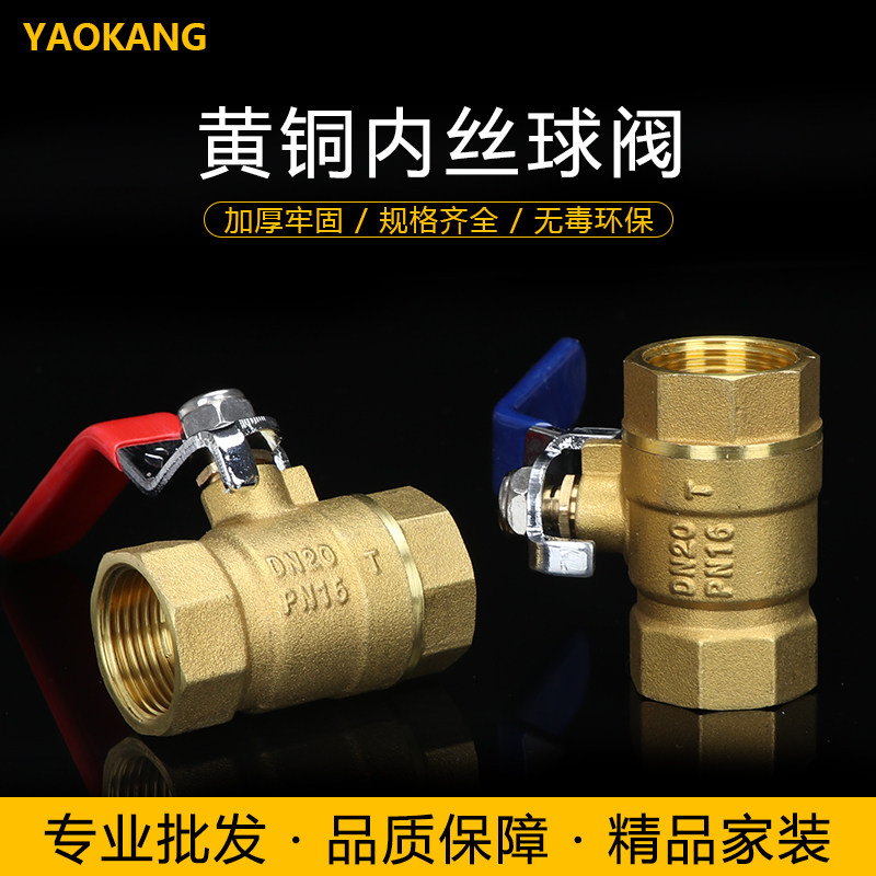 全铜阀门 铜球阀216丝口球阀 4分 6分铜球铜杆球阀自来水快开球阀,五金/工具,球阀,淘宝优惠券,粉丝福利购,淘宝优惠卷