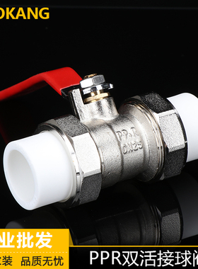 奥华ppr双活接铜球阀C型20 25ppr pb pert球阀4分6分双活接铜阀门