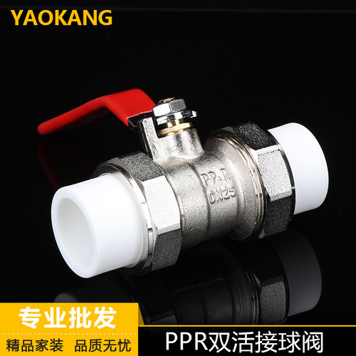 奥华ppr双活接铜球阀C型20 25ppr pb pert球阀4分6分双活接铜阀门