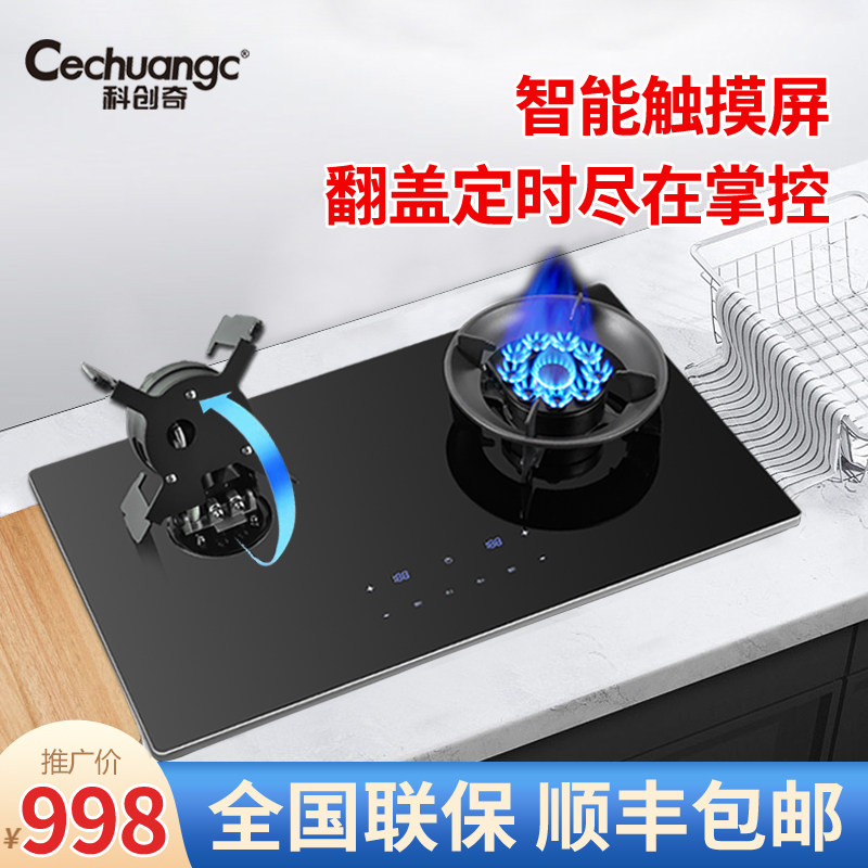 科创奇 jzt-105智能触摸触控灶天然气液化气家用双灶台式嵌入式