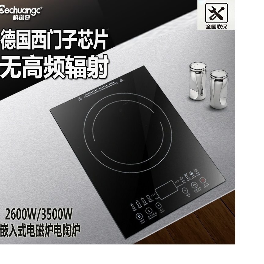 科创奇T30S嵌入式电磁炉电陶炉单灶家用台式镶嵌式大功率内嵌炉灶