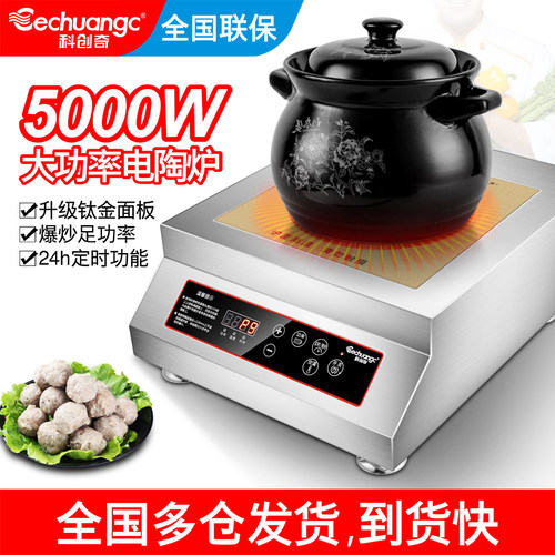 科创奇食堂饭店商业厨房电陶炉