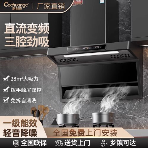 科创奇变频家用抽油烟机顶侧双吸